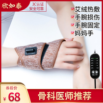 Heating wrist guard womens electric wrist sheath moxibustion hot compress fever sprained tenon sheath strain mothers hand joints to keep warm