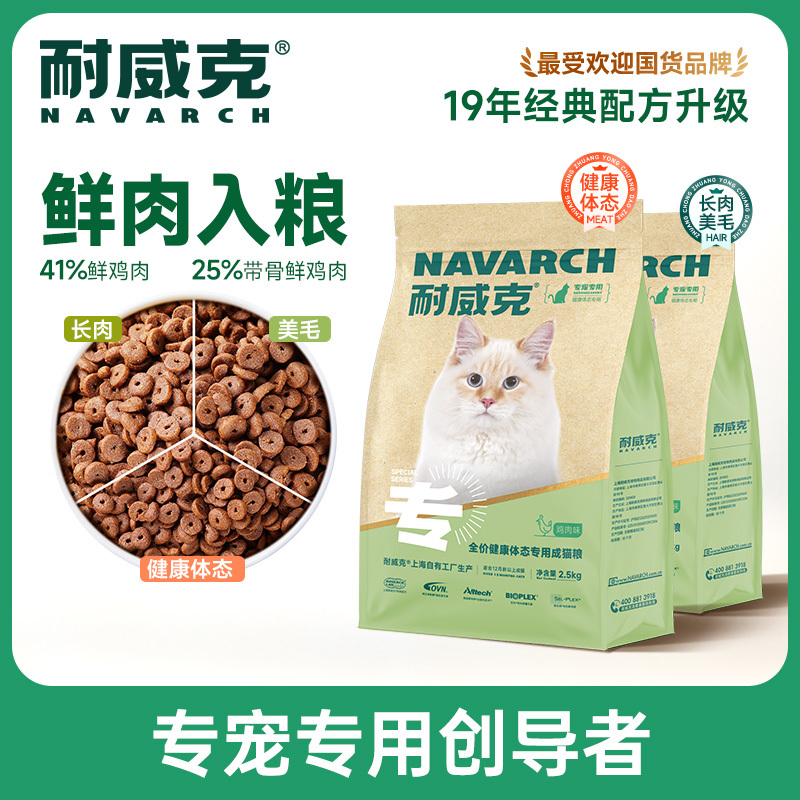 [Super Value Stock-Up Pack] Navarch Fresh Meat Cat Food for Beautiful Fur, Long Hair, and a Healthy Physique 10kg Good Nutrition and Easy Absorption