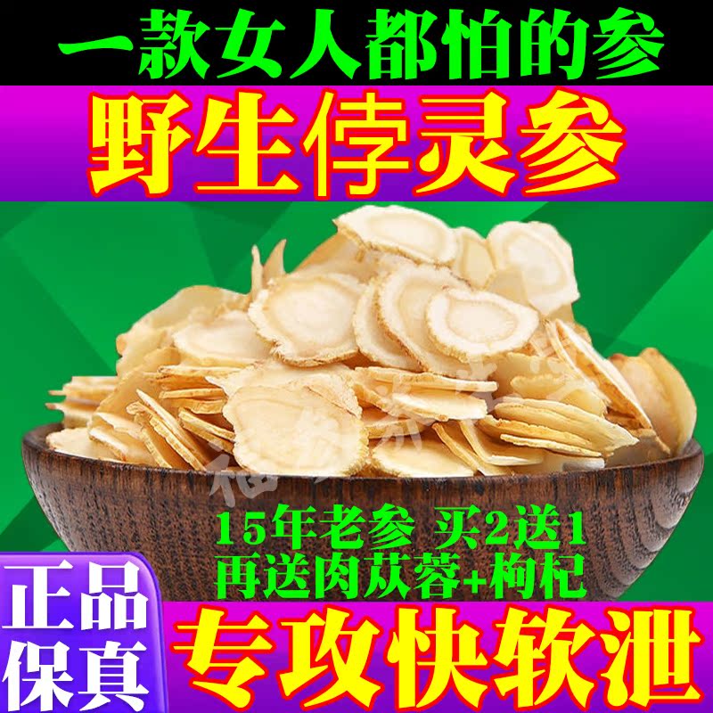Yuling GinsengChangbai Mountain Wild Yuling Ginseng Large Pieces Chinese Medicine Bobobobo Piaolinglingshen Lycium barbarum tea Cistanche