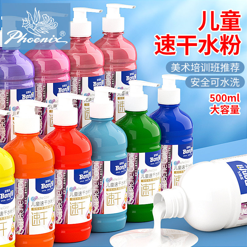 宝菲凡儿童速干水粉颜料500ml大容量速干可水洗水粉幼儿园儿童手指画无毒绘画水粉套装宝宝色彩画画涂鸦颜料
