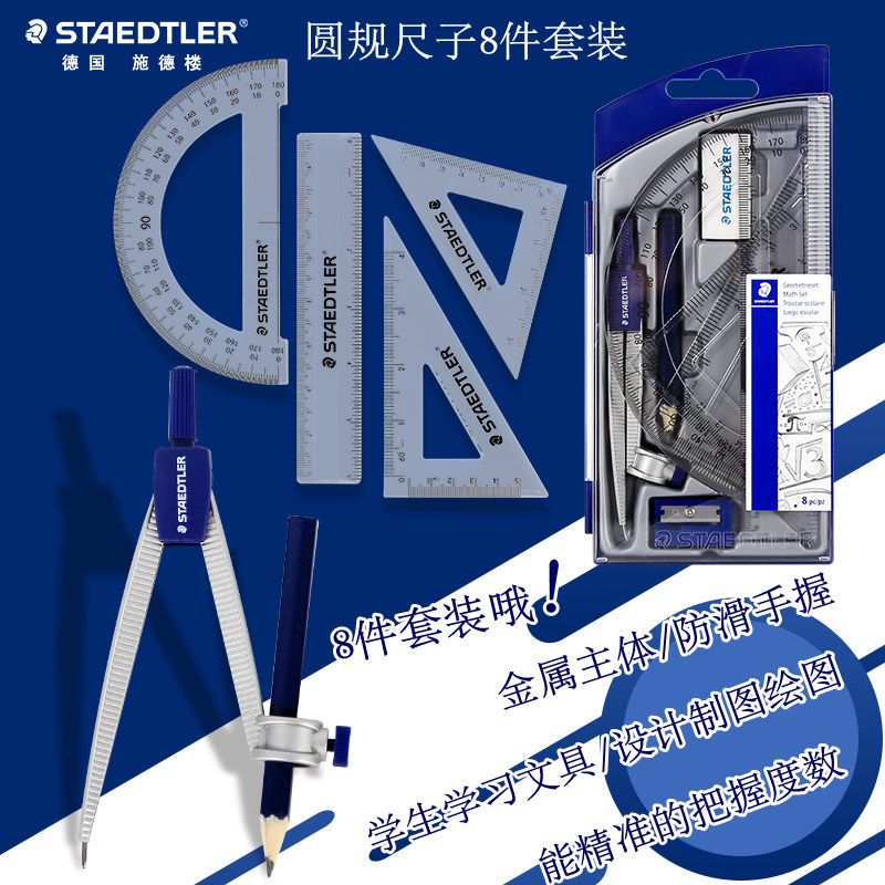 德国STAEDTLER施德楼圆规套尺专业金属机械绘图设计多功能作图工具 学生专用考试制图八件套尺规套装可夹铅笔
