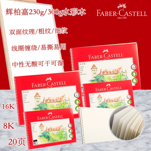 Германия Huibaijia акварель 8K16K Sketch Paint