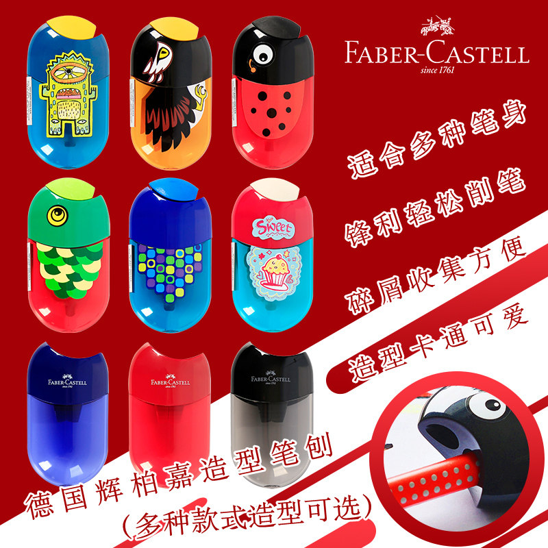 德国辉柏嘉双孔单孔卷笔刀削笔器转笔刀学生用素描美术专用铅笔刨学生文具用品造型铅笔刀小巧可爱削笔刀