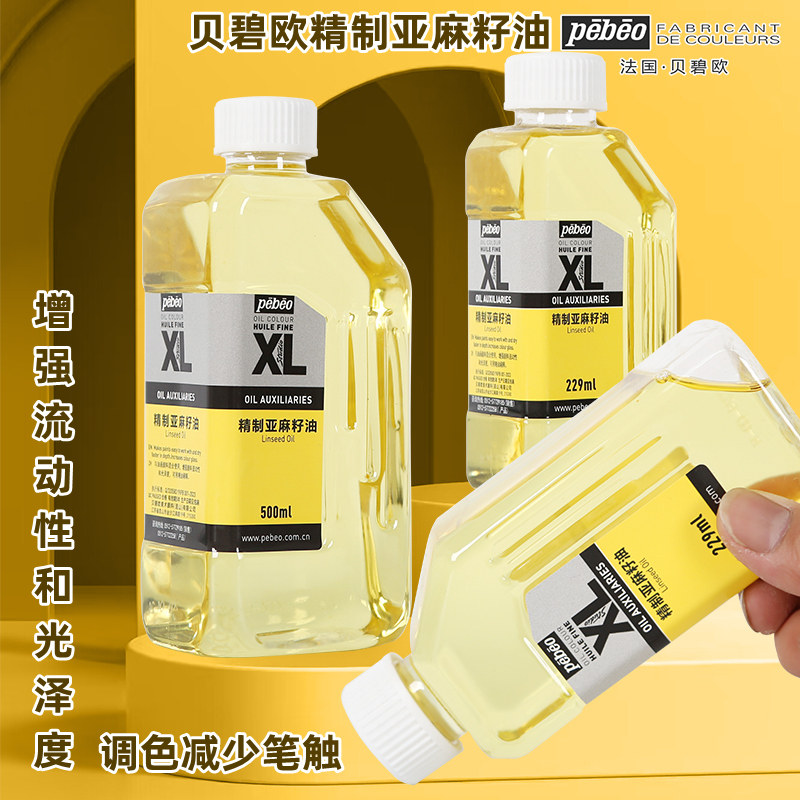 法国贝碧欧精制亚麻籽油500ML油画颜料媒介剂229ML油画稀释剂调和油润色上光油亮光油颜色混色辅助剂调料