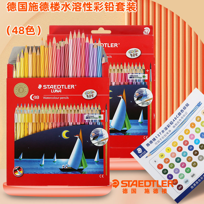 德国施德楼彩铅水溶性彩色铅笔套装137 10C48色初学者绘画涂鸦填色彩色铅笔手绘涂色学生画画专用工具套装