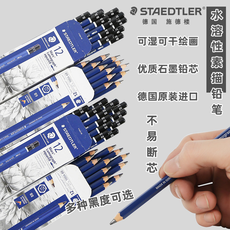 德国STAEDTLER施德楼素描铅笔可水溶性100A蓝杆素描干湿绘画黑色铅笔4B6B8B制图绘图素描速写铅笔盒装