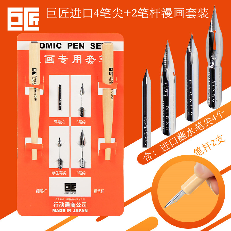 巨匠蘸水笔漫画套装进口沾水笔套装4笔尖+2笔杆日本立川G笔尖D笔尖丸笔尖学生笔尖艺术字笔套装