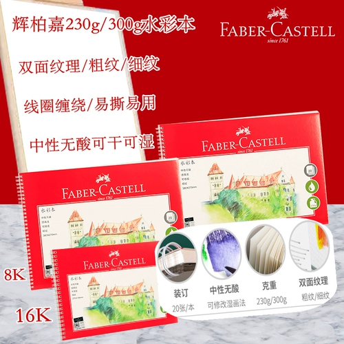 Германия Huibaijia акварель 8K16K Sketch Paint