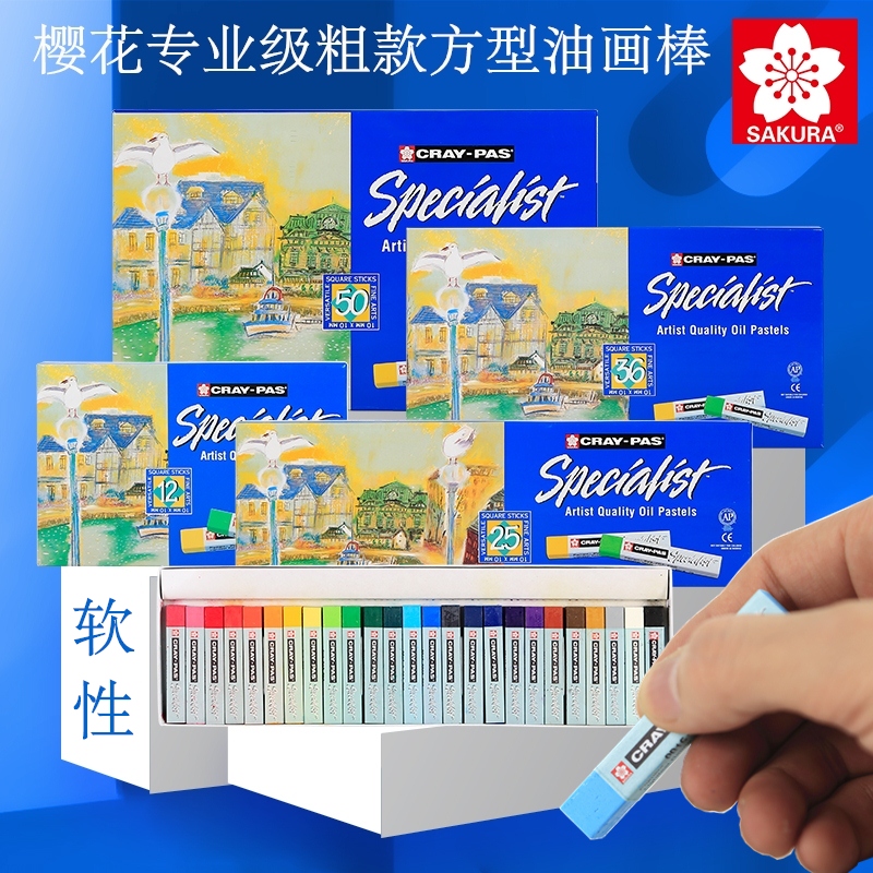 Japan SAKURA cherry blossom square oil painting stick 12 color 25 color 36 color 50 color professional-grade square painter heavy color soft oil painting stick expert-level painting exam heavy color stick