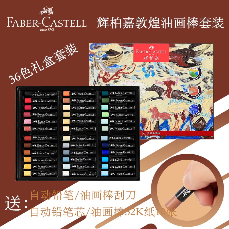 Germany Huibaijia 36-color oil painting stick Dunhuang set soft heavy color colorful crayon Morandi color classical art student professional-grade painting heavy color oil painting board