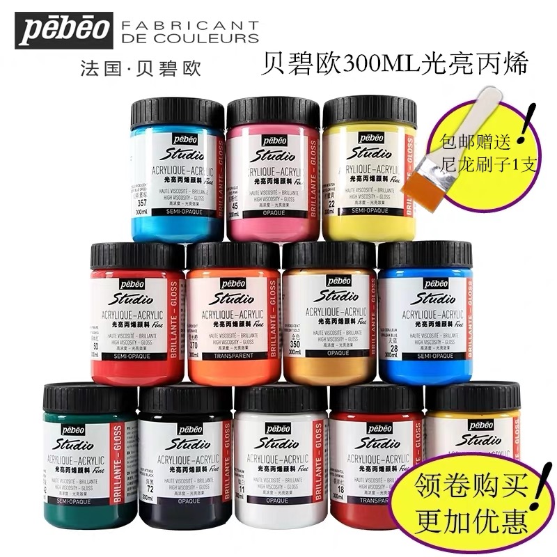 贝碧欧丙烯颜料300ml墙绘工具手绘彩绘金色防水丙烯画炳稀颜料