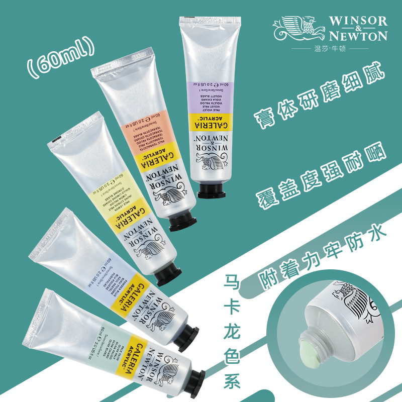 温莎牛顿画廊丙烯颜料60ml管状马卡龙色系手绘墙绘专用画DIY纺织画手绘涂鸦颜料艺术家画家专用颜料