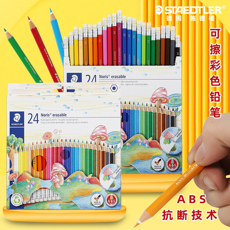 德国施德楼可擦彩色铅笔144 50NC彩铅套装12色24色初学者绘画涂鸦填色铅笔可擦除改色ABS防断芯彩铅盒装