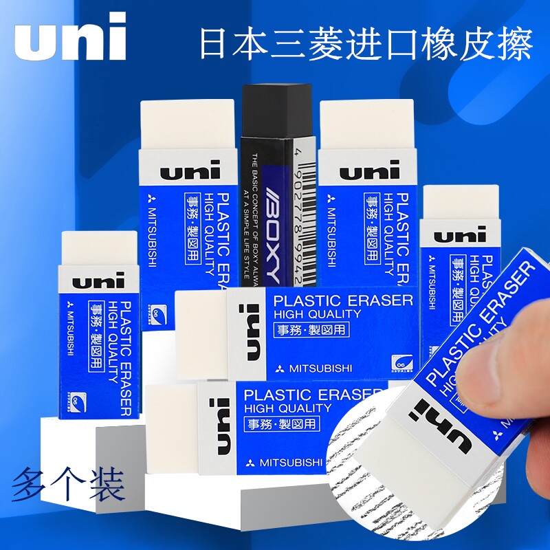 日本uni三菱橡皮擦进口学生考试专用文具橡皮小号中号黑色铅笔炭笔橡皮擦不留痕大号美术考试专用素描橡皮