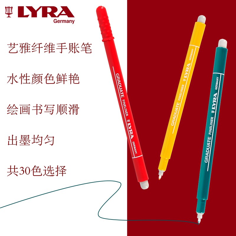 德国艺雅LYRA纤维手账笔手绘水彩勾线笔水彩笔淡色彩色荧光色绘图勾线笔水性基底水彩笔30色可选