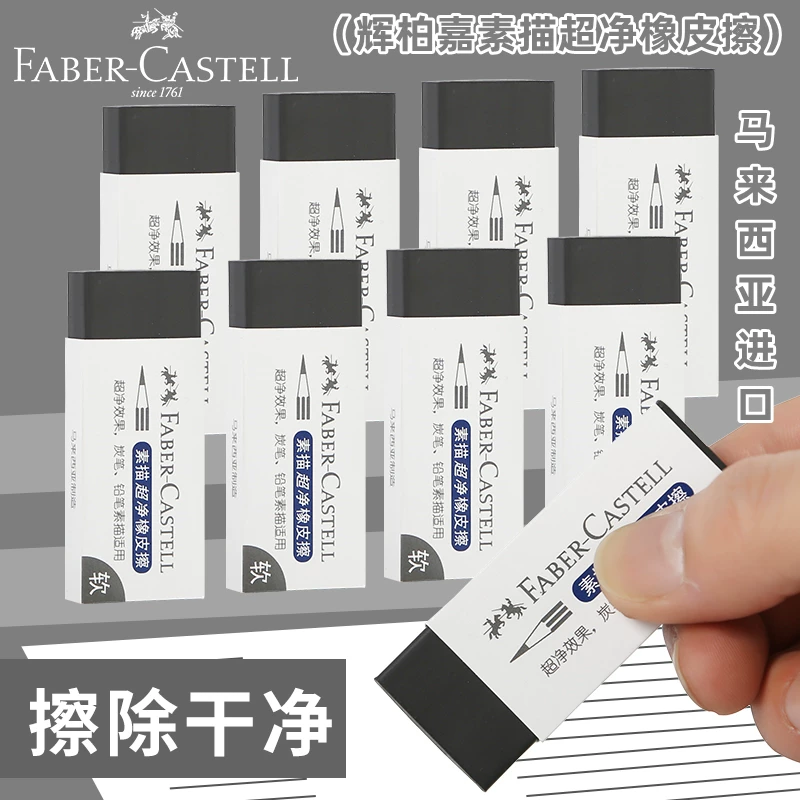 Немецкий ластик Faber-Castell для студентов художественных, ультрачистый, черный мягкий ластик для рисования, детали не оставляет следов, чистый, большая деталь, как кожа, ластик