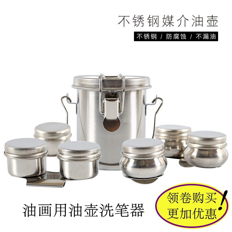 油画用不锈钢油壶单 双鼓大号不锈钢油画油壶 单个调色油壶洗笔器