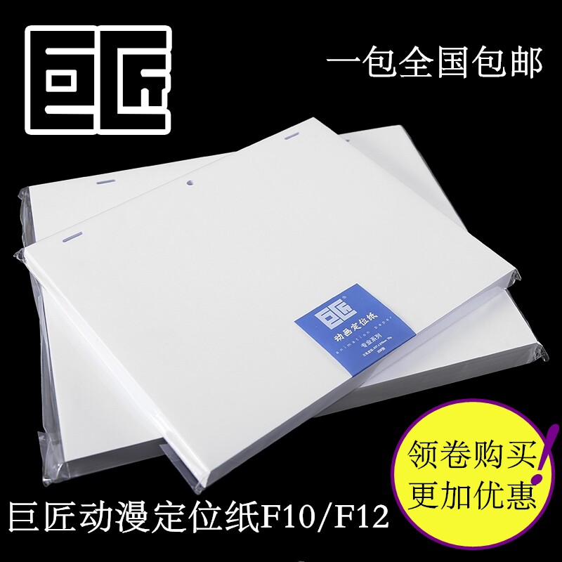 巨匠三孔定位动画纸搭配F12设计纸适用A4绘图制图 70g动漫绘图纸