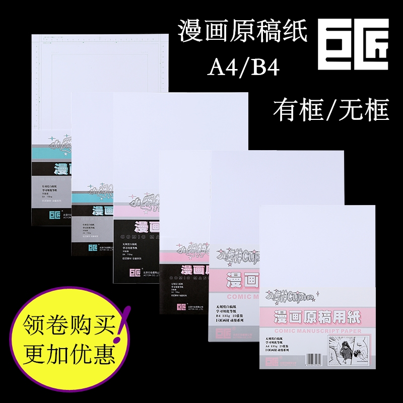 Giant Manga Original Paper A4 B4 Submission Paper 135g Little Eros No Scale With Scale White Manuscript Paper 110g