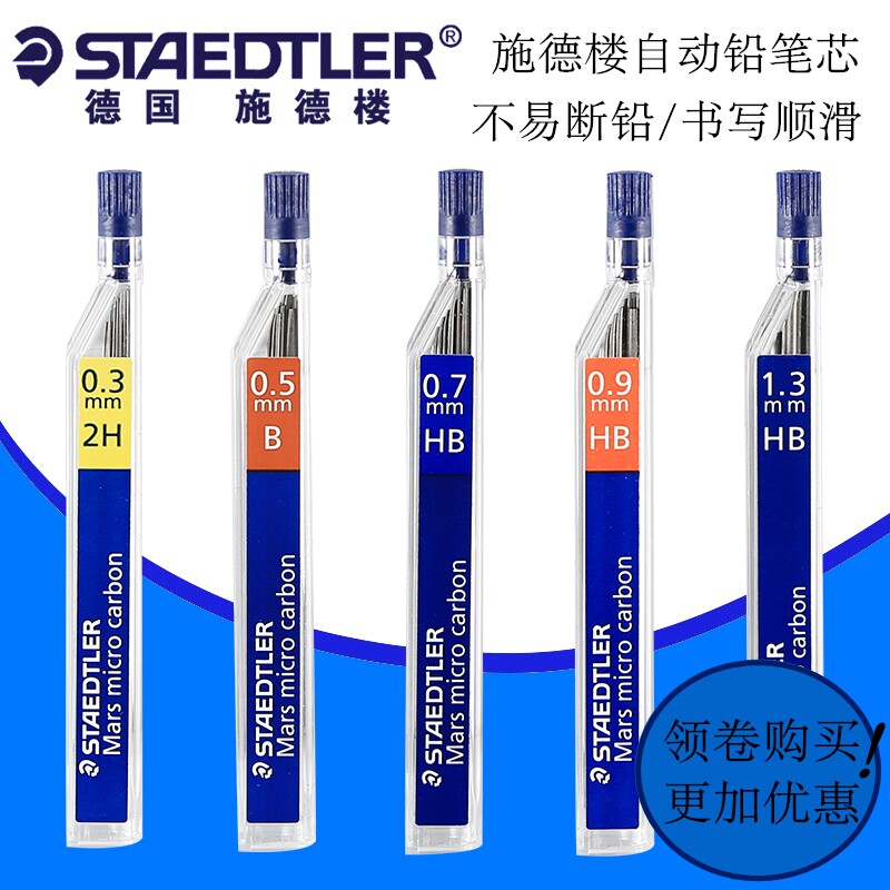 德国施德楼250自动铅笔芯0.3 0.5 0.7 0.9 1.3mm防断自动铅笔替芯