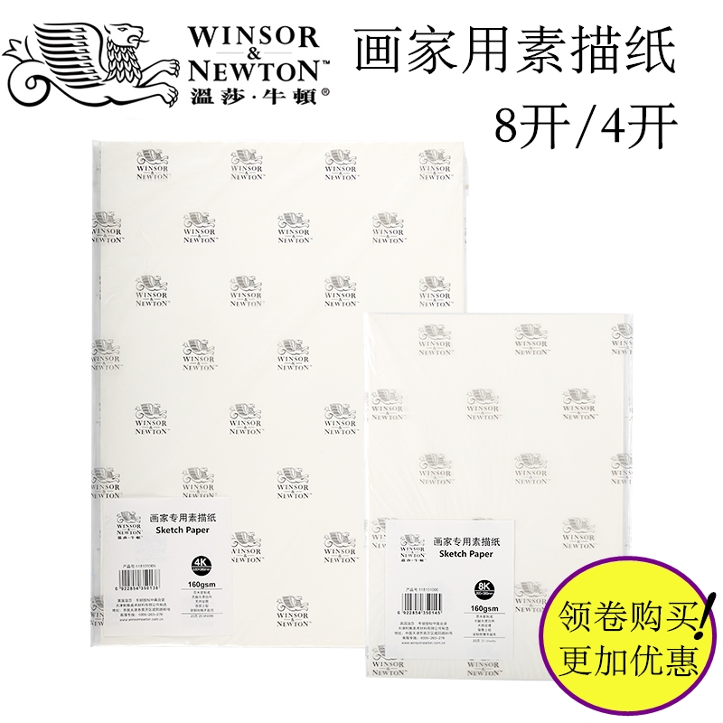 The Windsor Newton painter used sketching paper 8k 4k to write raw lead painting paper sketching paper 160g drawing paper