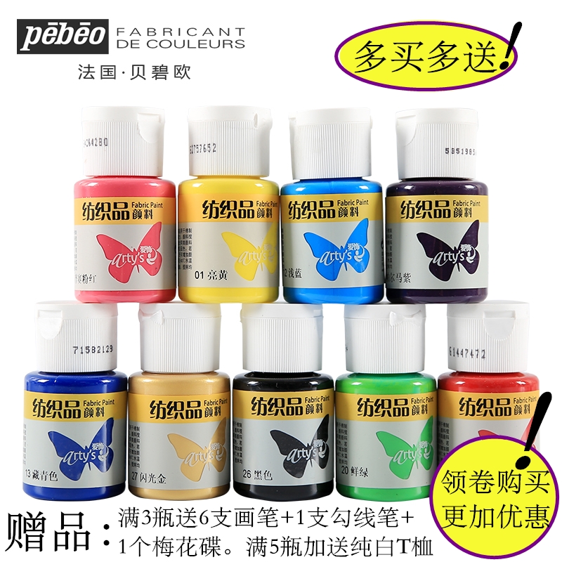 French bebebeau Peebo hand-painted textile paint clothing decorative paint 29ml