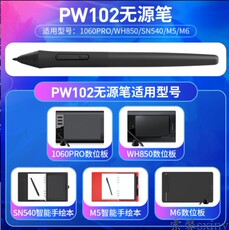 Комплектующие для планшета 高漫手写板1060pro/wh850/m5/m6压感笔电脑数位绘画板原装无源笔