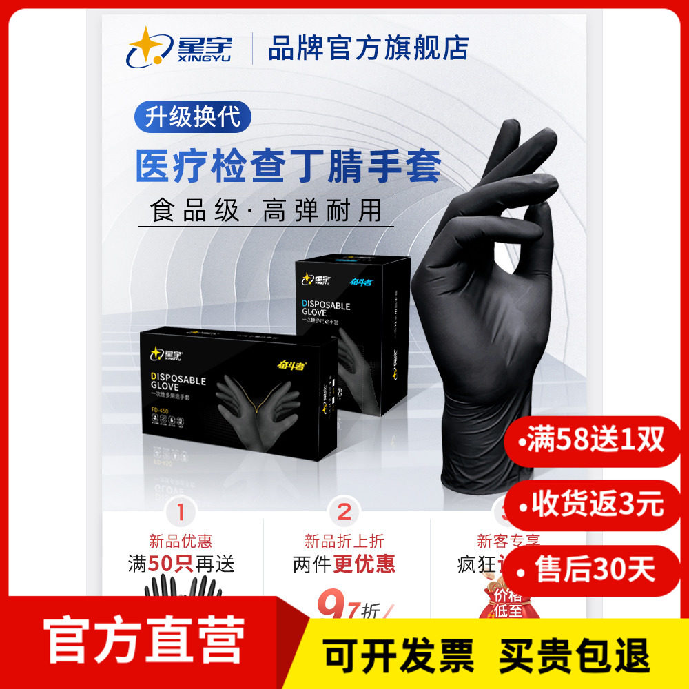 星宇一次性丁腈兰白食品级美容检查纹身医美餐饮吃播安检防护手套