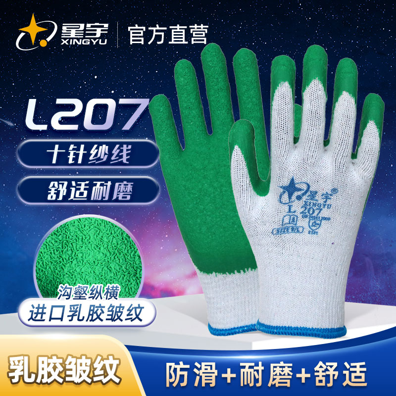Starlet L207 yarn natural latex wrinkled anti-wear and breathable comfort Raubao outdoor working gloves