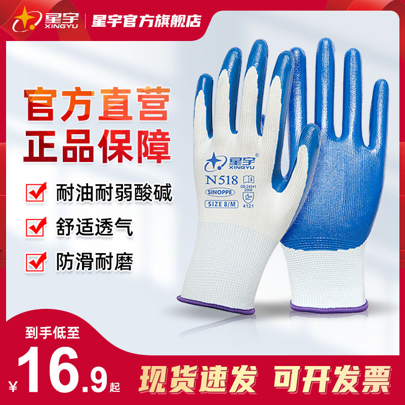 Starry Lauprotect gloves abrasion resistant N518 Rene Anti Slip Oil Resistant Thickened Waterproof Outdoor Work Protection Lao Job