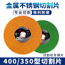 Cutting machine cutting sheet 400 350mm metal stainless steel large saw blade cutting iron steel sharp resin grinding wheel