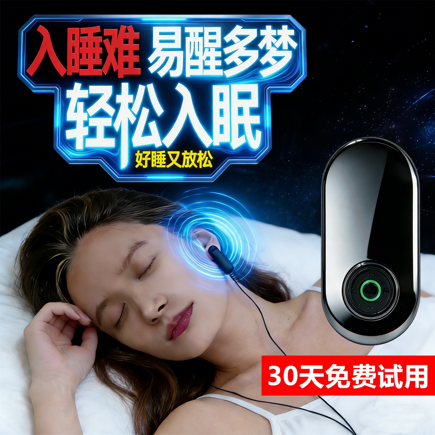 智能睡眠仪耳夹式缓解失眠焦虑黑科技深度睡眠CES物理助眠仪神器