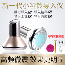 Face small dumbbells cosmetic instrument Magnetic fine Chinese liquid mask Importer eye eye cream ultrasonic skin-care products Home