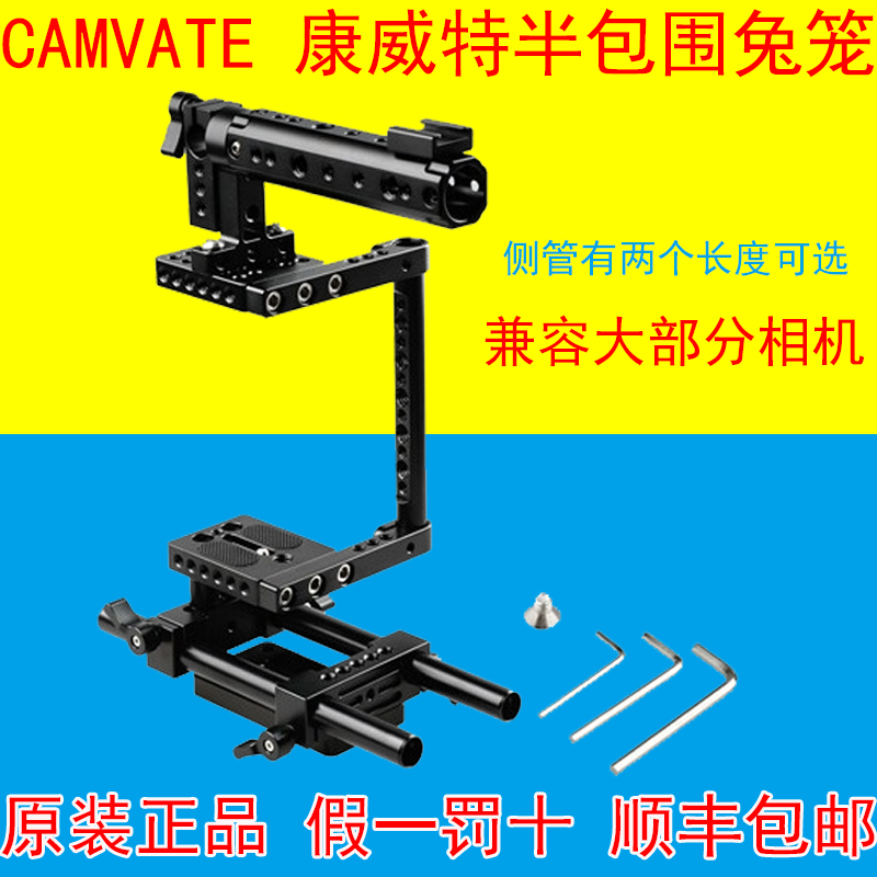 CAMVATE Conwitt Canon 60D 70D rabbit cage kit can be connected to a tripod single-eye micro-single-eye camera photography half cage