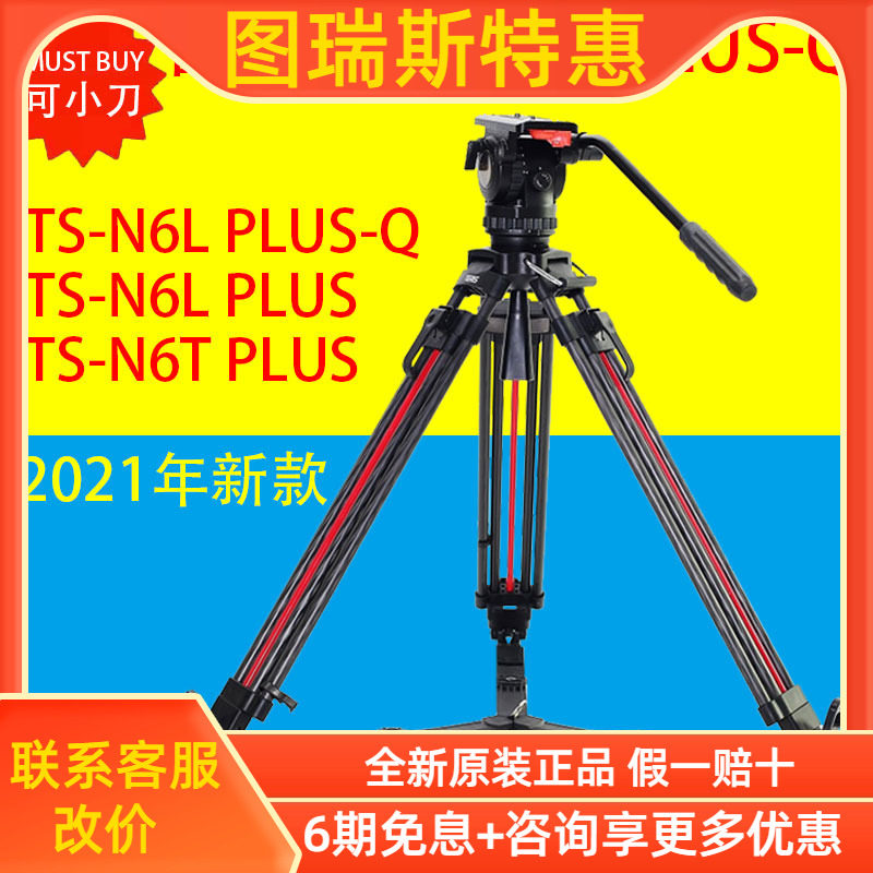 TERIS Turris TS-N6T PLUS-Q carbon fiber portable professional tripod with 75mm bowls of mouth
