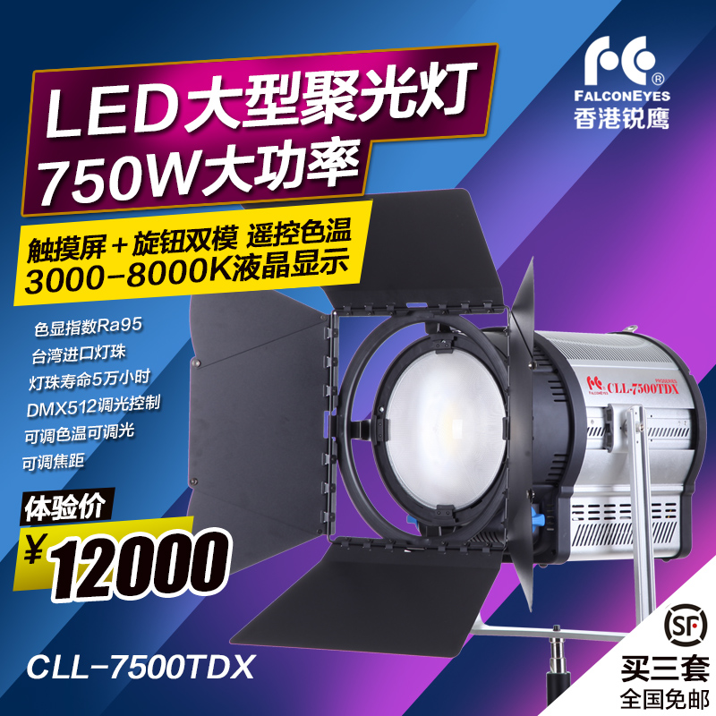 Ruihawk 750W Large LED Spotlight Camera Lights Film and TV Lights CLL-7500TDX