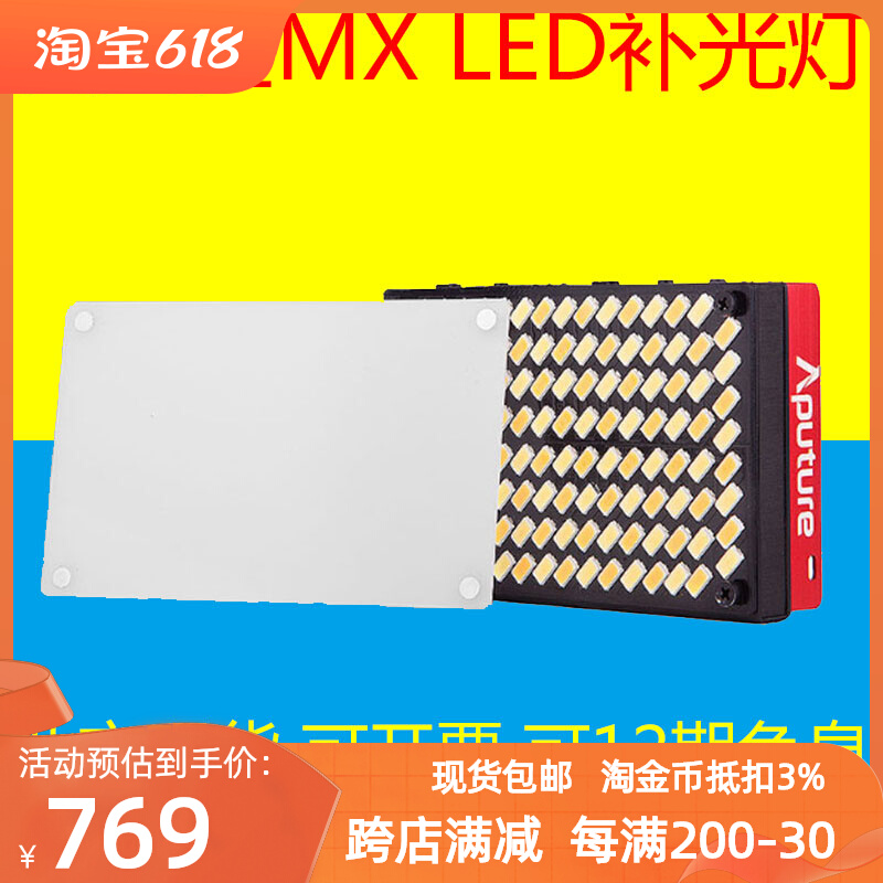 Aputure Atus Aimonla AL-MX LED Photography Fill Light Adjustable Color Temperature Mini Outdoor Shooting Light