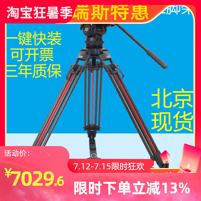 TERIS Turius TX-V15T PLUS-Q professional camera carbon fiber tripod 100mm bowl mouth cloud