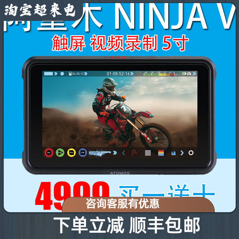 ATOMOS Adyoungster Ninja NINJA V 4K Monitor recorder Single eye A7R3 GH5 5 inch outer recording machine