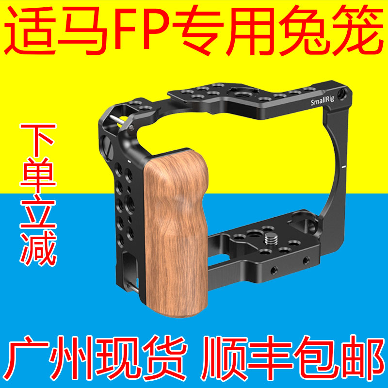 SmallRig SMOG Sigma FP rabbit cage camera accessories vertical shot SIGMA FP cage kit 2518