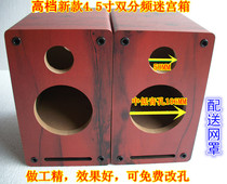 Explosive 4 5-inch dual-frequency two full-frequency mid-bass tweeter maze-style empty speaker cabinet HIFI sound