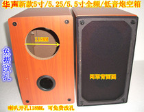 DIY audio new product 5 inch 5 25 5 5 inch full frequency speaker subwoofer horn speaker empty box box