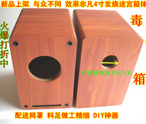 Audio 4 inch maze poison speaker empty box Japanese speaker empty box full frequency coaxial HIFI wooden subwoofer