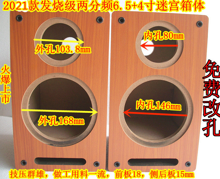 Speaker empty box 6 5-inch bass 4 treble fever bookshelf audio car speaker DIY maze empty speaker shell
