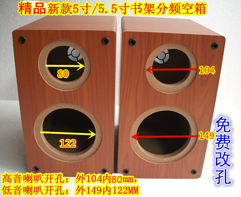 Boutique fever 4 inch treble 5 inch 5 5 inch mid-bass two-way empty box speaker empty box HIFI box