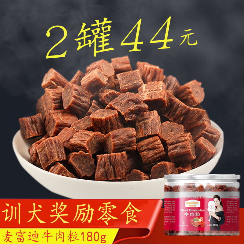 Mefudi Beef Granules 180g Teddy Snack Puppies Molar Meat Dried Dog Beef Granules Training Snacks