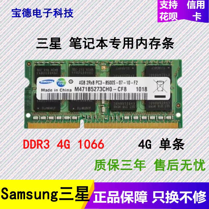 Samsung Samsung 4G 2RX8 PC3-8500S DDR3 1066 Notebook Memory New