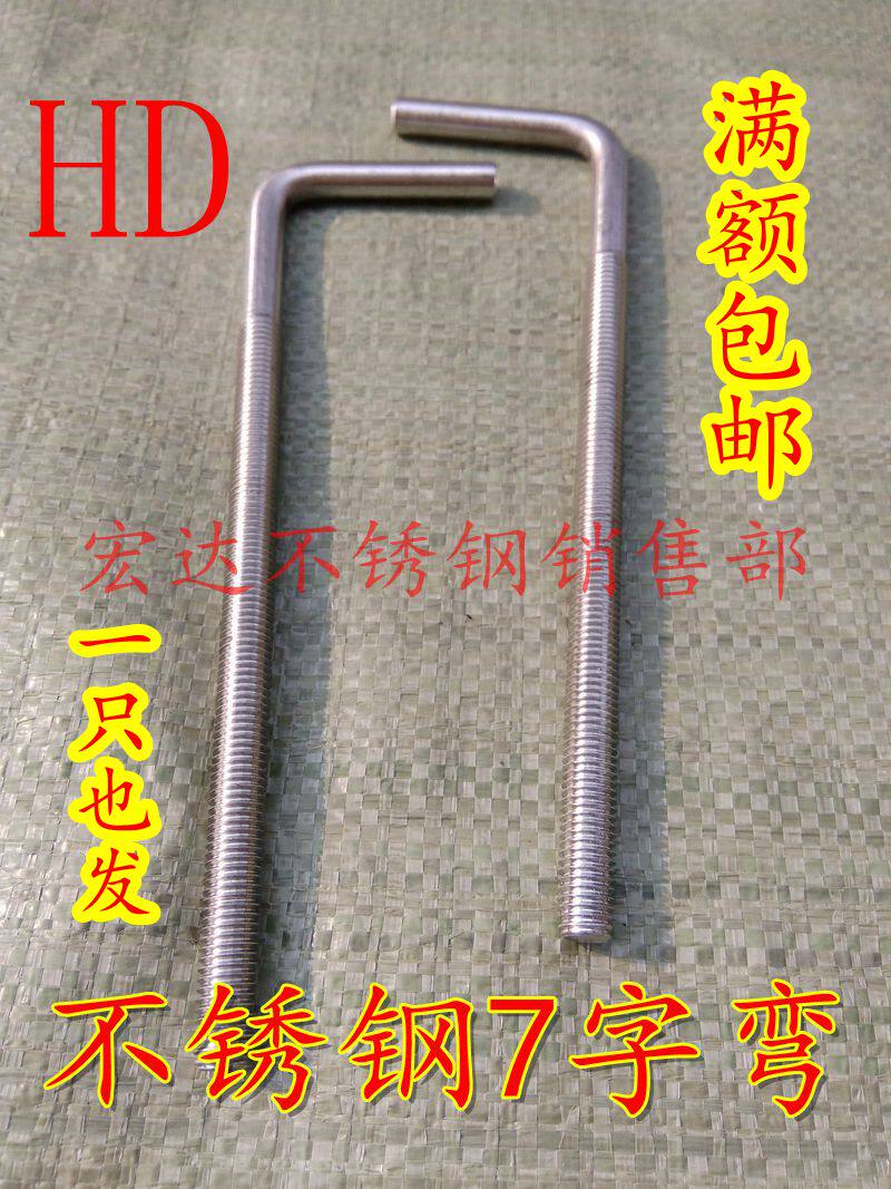 7 word screw Stainless steel 304 Seven word hook L-shaped screw 7 word hook right angle hook bolt M4M5M6M8M10M12