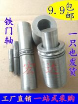Door shaft Iron door Iron door distribution box Hinge shaft Universal upper and lower large iron door household hinge Cylindrical shaft