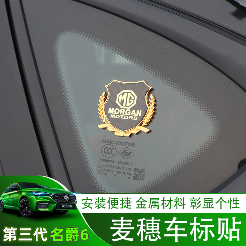 Applicable to the new third-generation MG 6 decorative stickers car stickers The whole car can be pasted with wheat ear label MG6 exterior decorative stickers